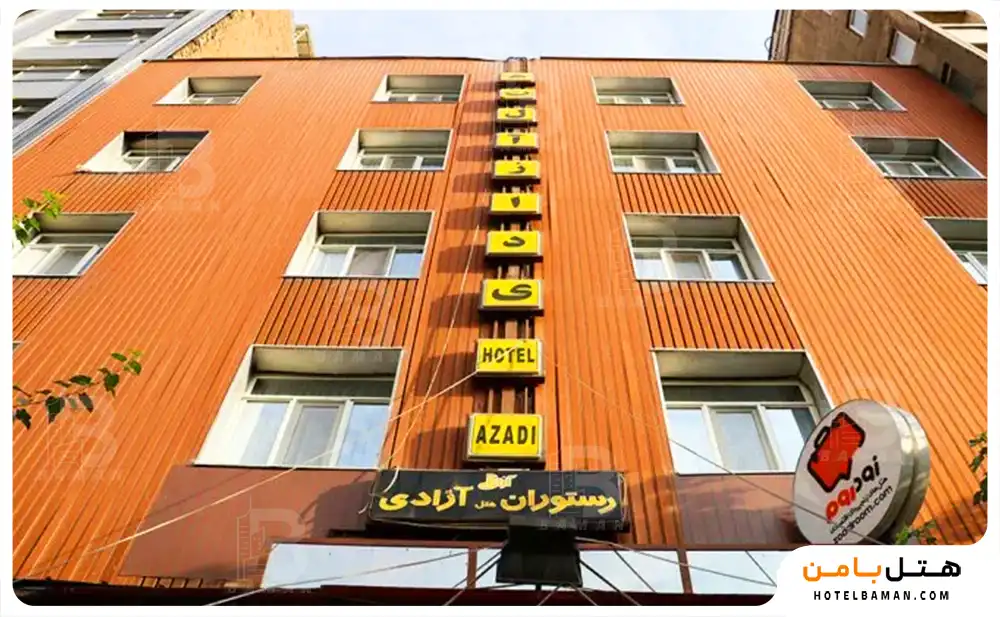 هتل آزادی